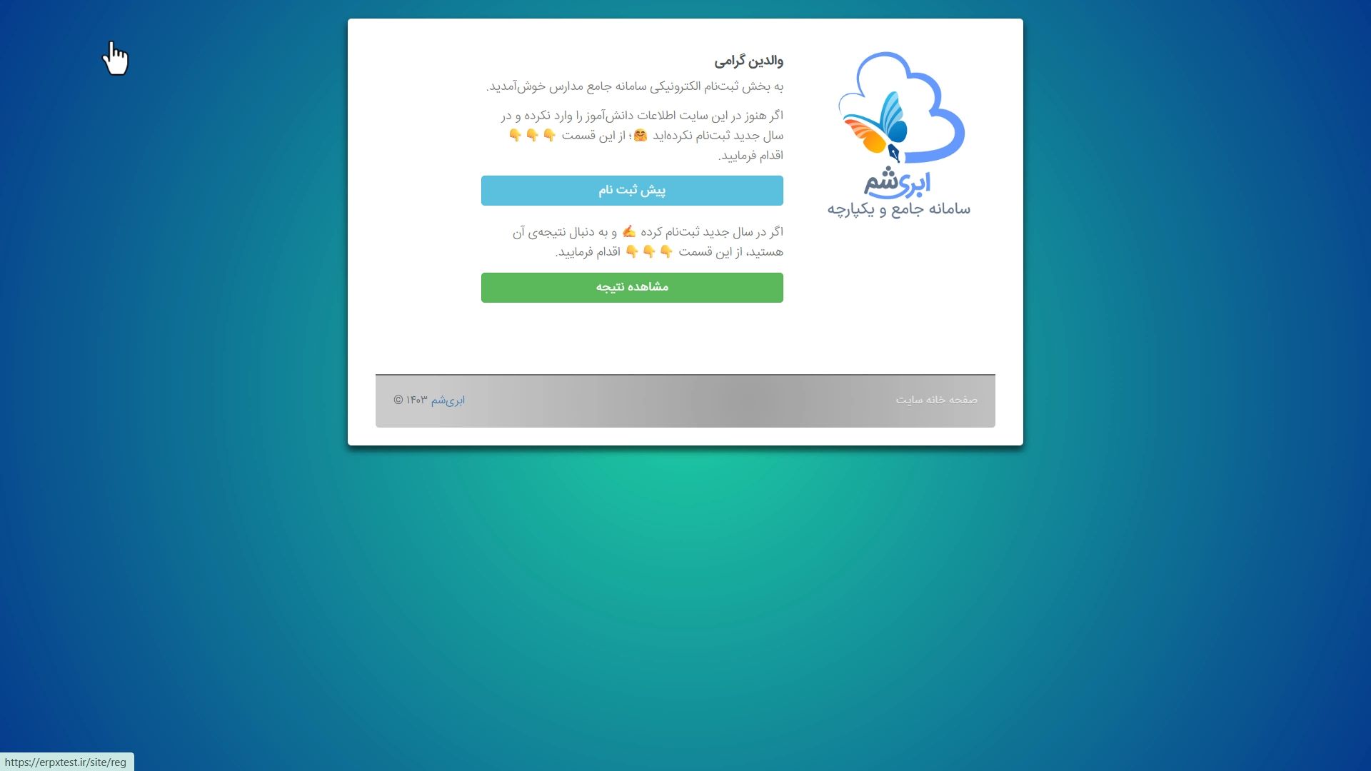 آموزش ثبت نام در سامانه_171854